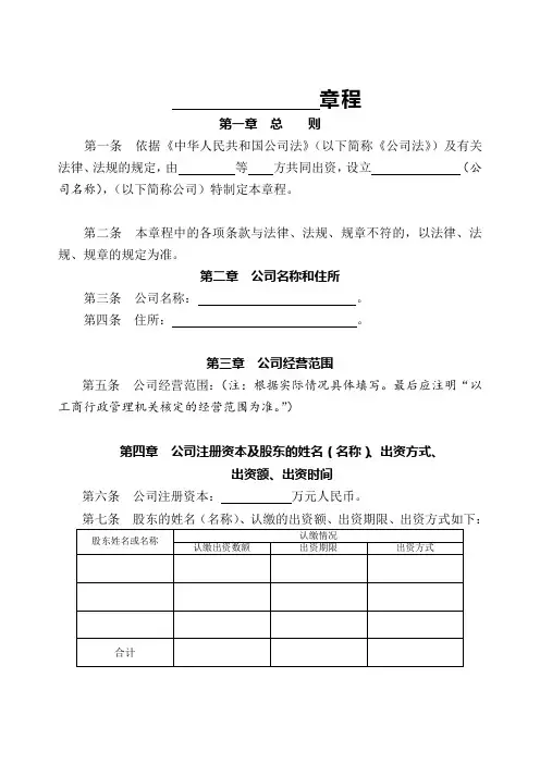 公司章程(设董事会设监事会)