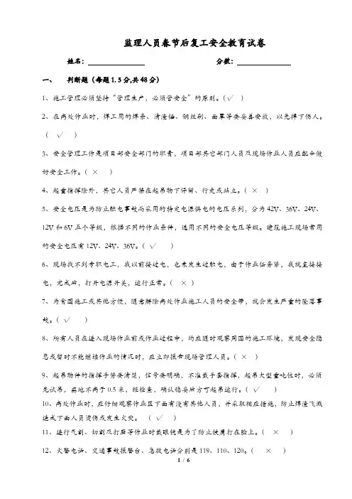 春节后安全教育试卷-(含答案)