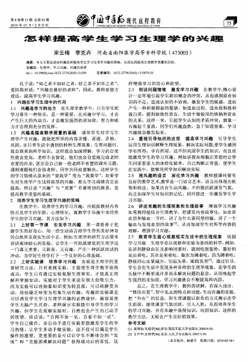怎样提高学生学习生理学的兴趣