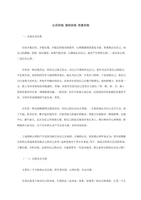 心理指导：认识自我 接纳自我 完善自我