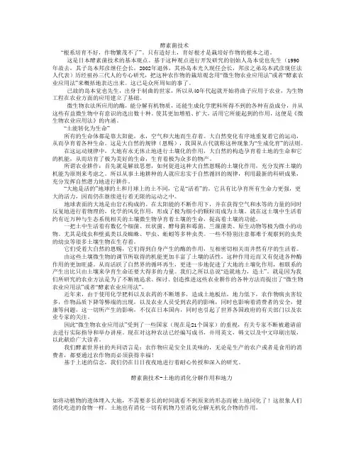 点击这里下载本文档完整电子版 - 酵素菌技术