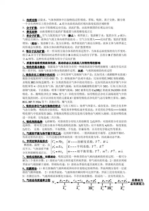 环境工程原理2-2复习资料