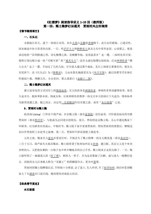 红楼梦阅读讲义110