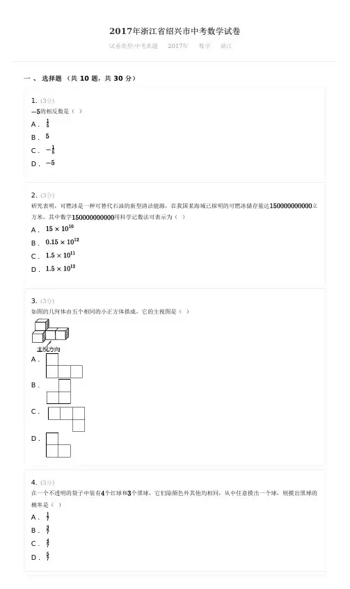 2017年浙江省绍兴市中考数学试卷