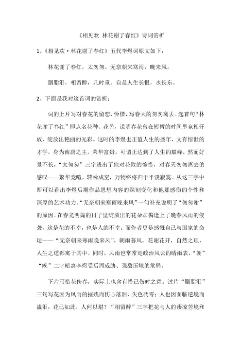林花谢了春红全诗赏析