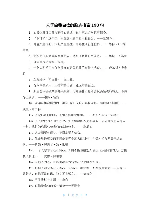 关于自我自信的励志格言190句