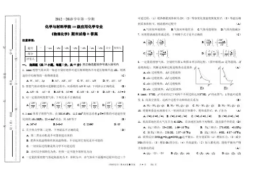《物理化学》期未试卷B答案
