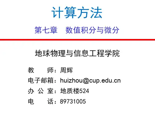 第07章 03-高斯型求积公式