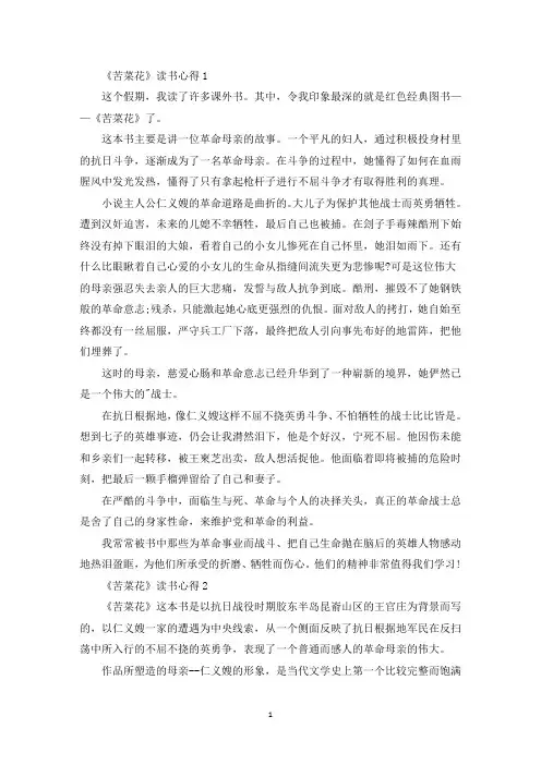《苦菜花》读书心得600字范文5篇(最新)