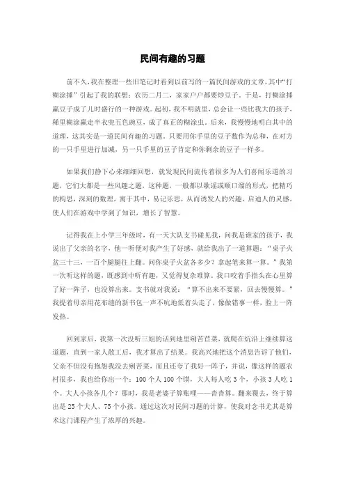 民间有趣的习题