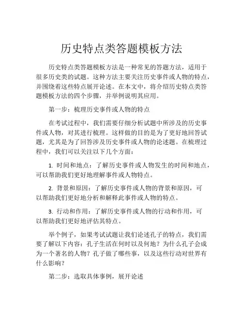历史特点类答题模板方法