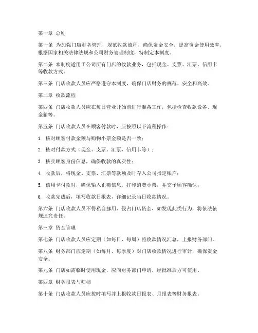 门店收款财务管理制度