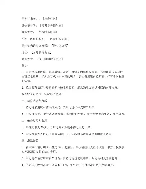 牛皮藓治疗合同协议书