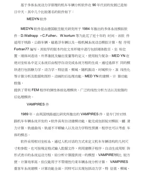 动力学主要仿真软件