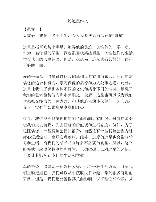 论追星作文