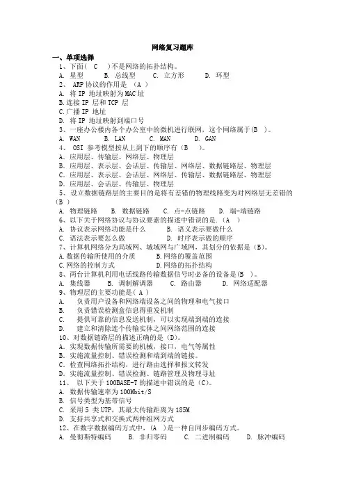 网络复习题专科