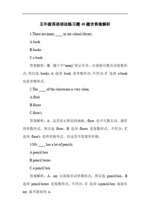 五年级英语语法练习题40题含答案解析