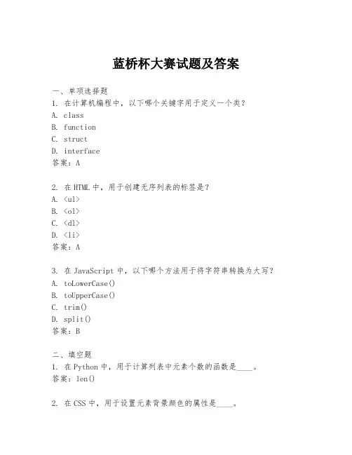 蓝桥杯大赛试题及答案