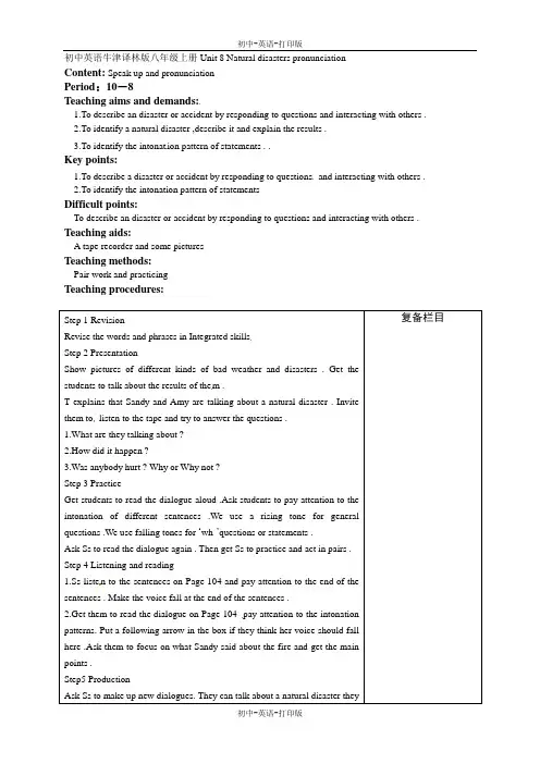 牛津译林版-英语-八上-8单元 Natural disasters pronunciation
