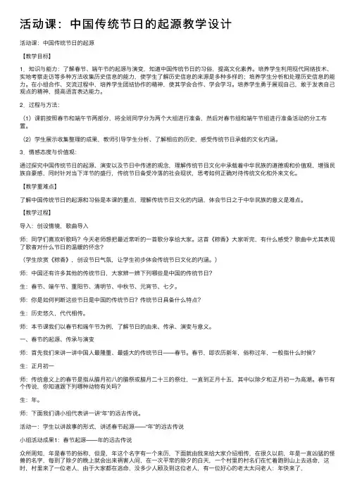 活动课：中国传统节日的起源教学设计