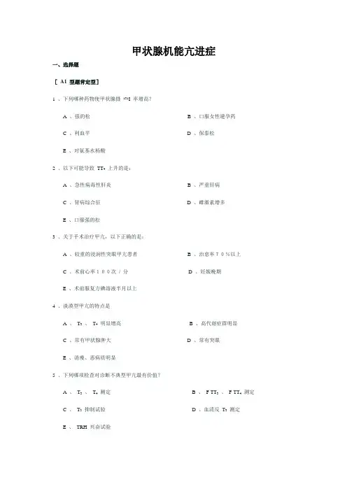 湘雅医学院复试题目参考：甲状腺机能亢进症