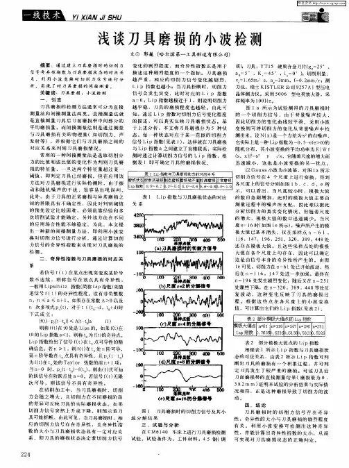 浅谈刀具磨损的小波检测