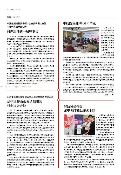 中国缝制机械协会第十次会员代表大会暨十届一次理事会召开 何烨连任新一届理事长