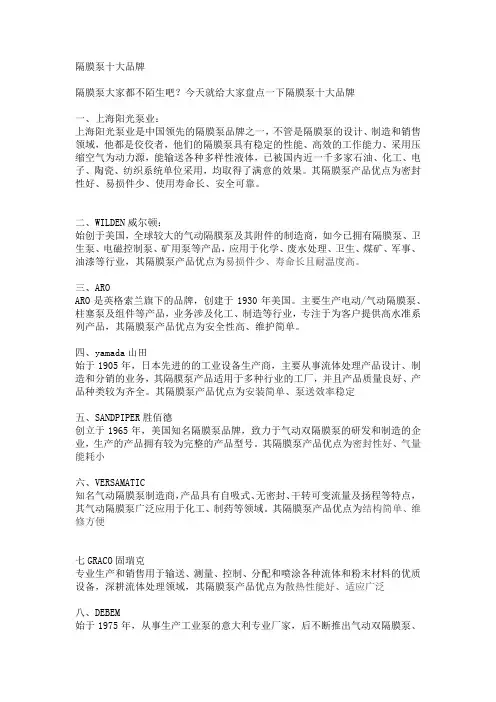隔膜泵十大品牌