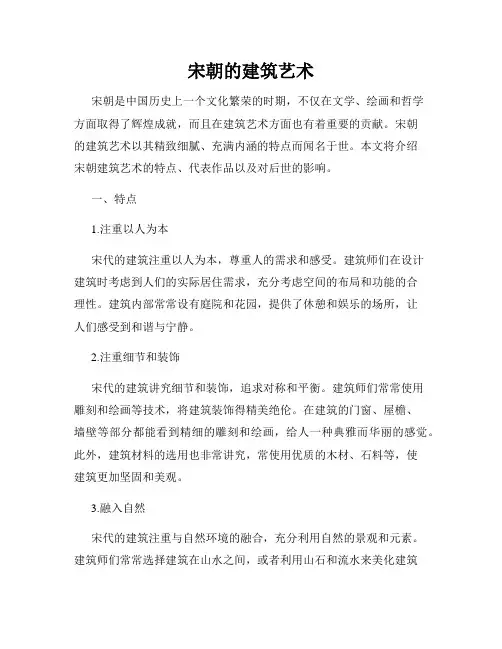 宋朝的建筑艺术