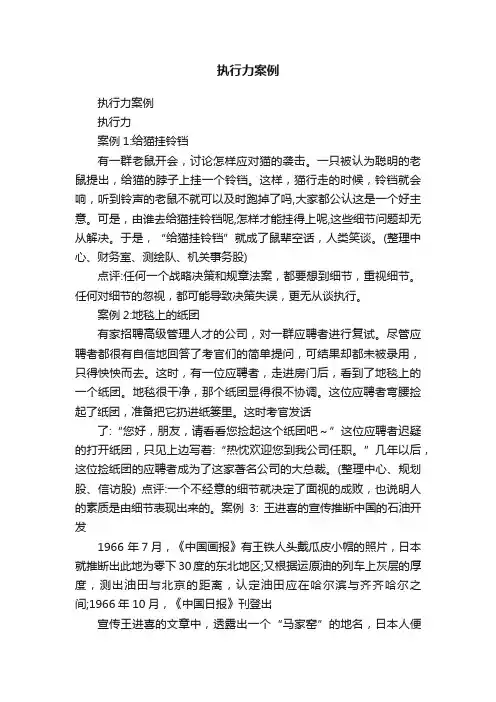 执行力案例