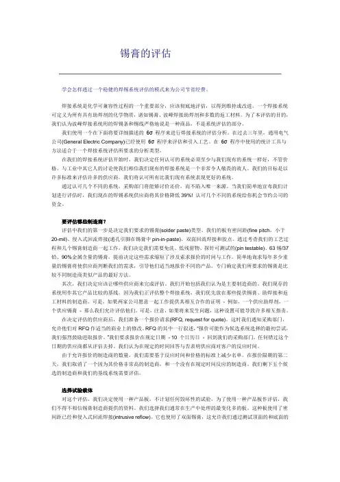 锡膏的评估
