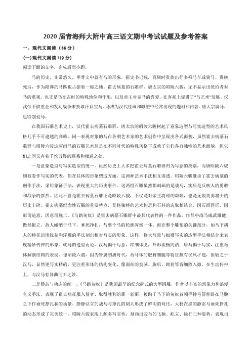 2020届青海师大附中高三语文期中考试试题及参考答案