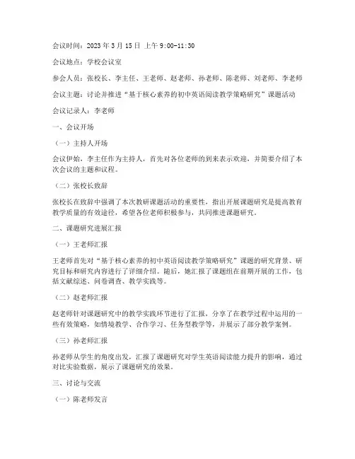 教研课题活动会议记录