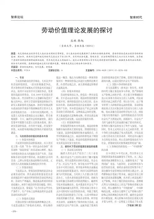 劳动价值理论发展的探讨