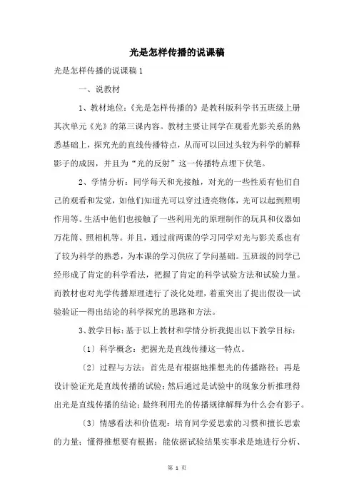 光是怎样传播的说课稿