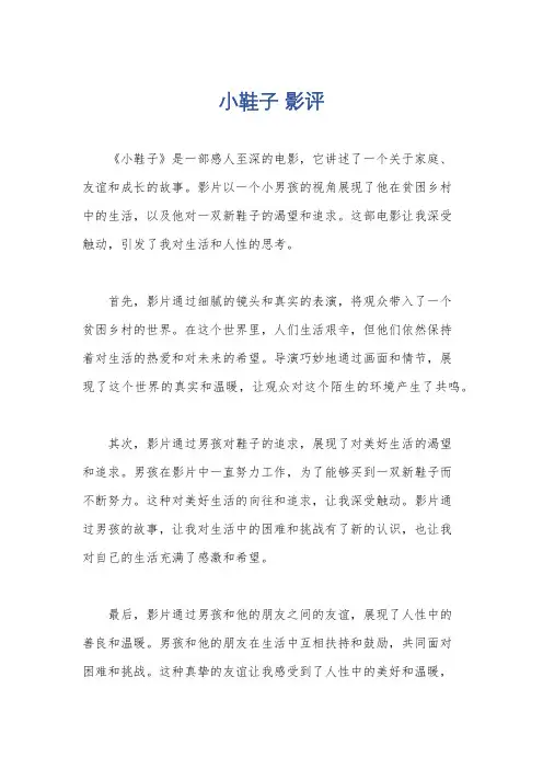 小鞋子 影评