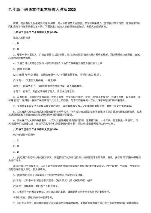 九年级下册语文作业本答案人教版2020