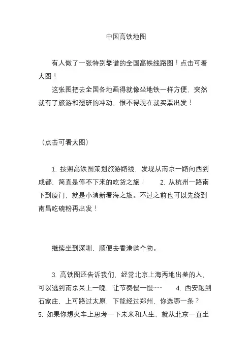 中国高铁地图