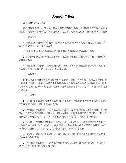 高值耗材的管理