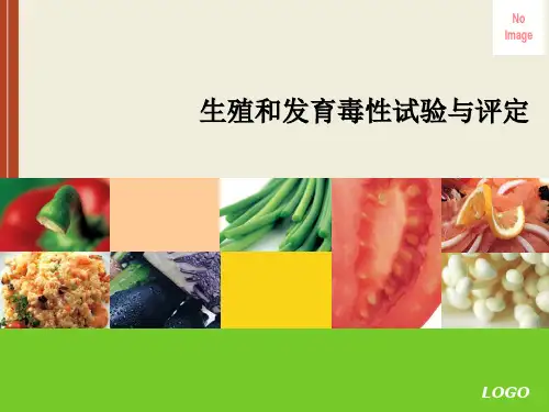 生殖和发育毒性试验与评定