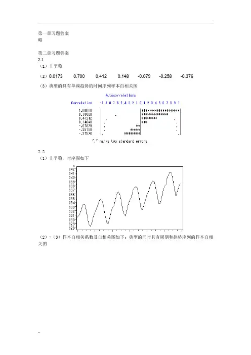 时间序列分析基于R——习题答案