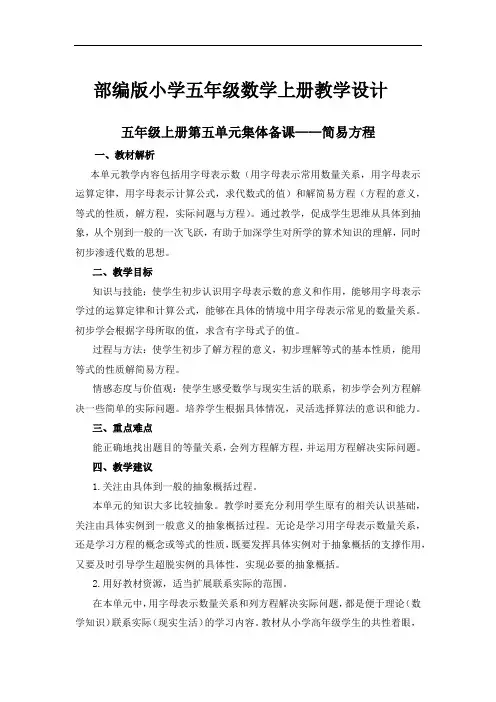 部编版小学五年级数学上册《第五单元集体备课》