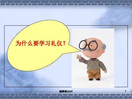 第一章礼仪的起源与发展ppt课件
