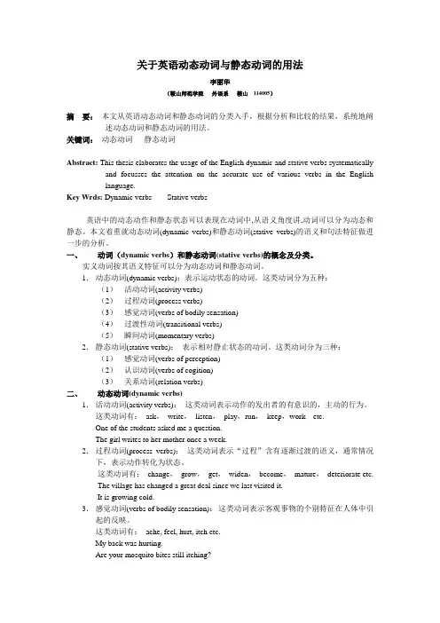 关于英语动态动词语静态动词的用法(吉林)