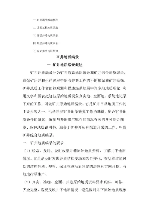 地质编录