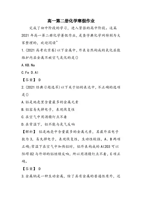 高一第二册化学寒假作业