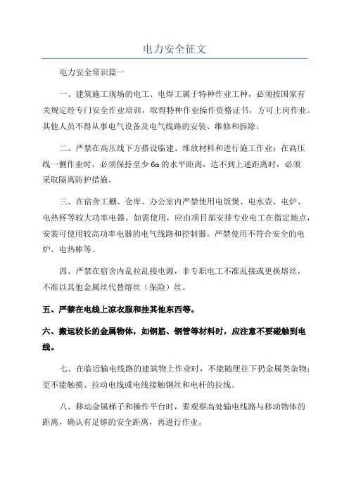 电力安全征文