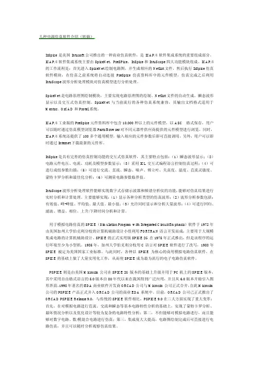 几种电源的仿真软件