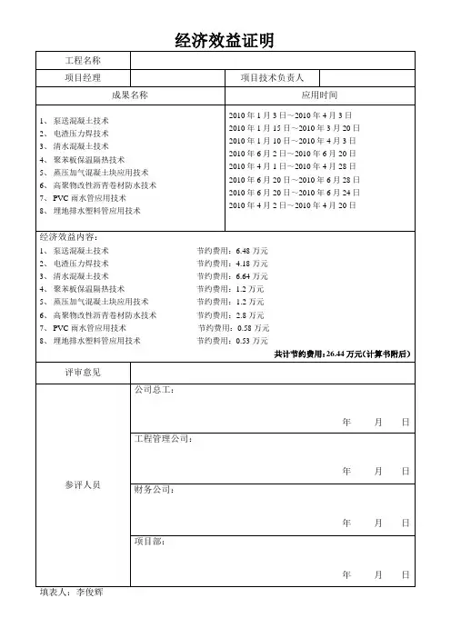 新技术应用经济效益证明(专家论证)