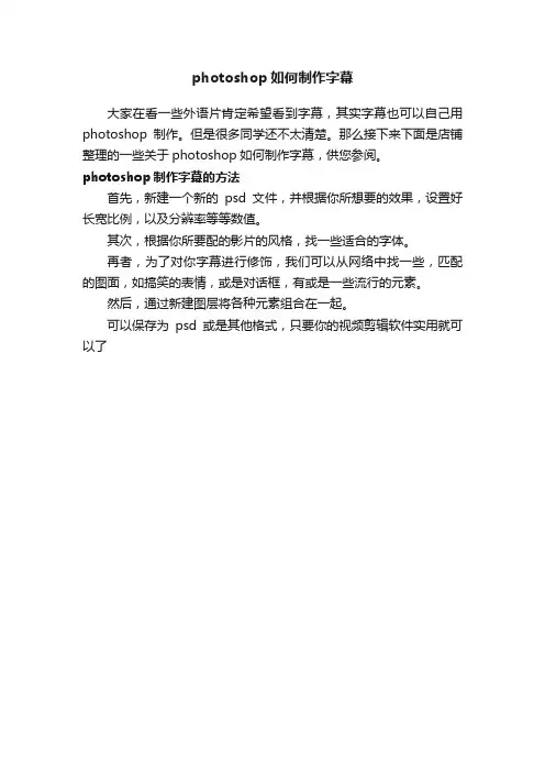 photoshop如何制作字幕
